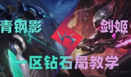 青钢影新皮肤爆料视频,炫酷特效引期待！