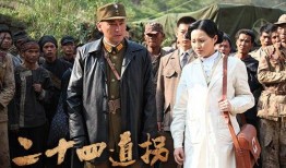 二十四道拐电视剧全集在线观看,传奇抗战路，全景再现英雄史