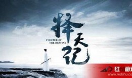 择天记小说在线观看,穿越时空的奇幻之旅，探寻命运与爱情交织的传奇故事