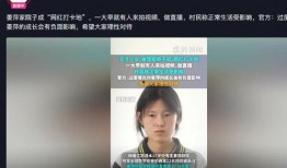 淄川小陈被爆料视频曝光,真相与舆论的碰撞