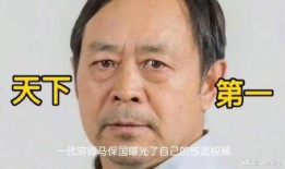 马保国爆料视频大全集最新,揭秘江湖传闻背后的真相