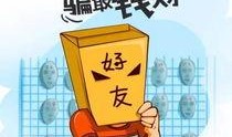 爆料高端骗局揭秘图片视频,图片视频揭露惊人内幕