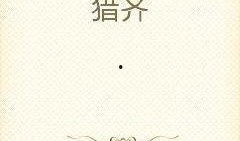 吃瓜小狗小说免费阅读无弹窗,免费无弹窗小说，揭秘娱乐圈幕后风云