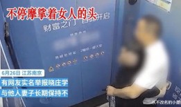 男子爆料高校领导视频,揭秘校园权力背后的真相