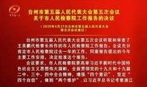 头条爆料台州新闻事件,头条爆料揭示惊人真相