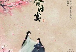 春日宴最新爆料消息,剧情反转揭秘，主演阵容大揭秘！