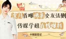 学姐的爆料全集观看视频,揭秘校园风云背后的真相