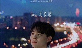 青春有你尤长靖爆料视频,独家爆料与感动瞬间