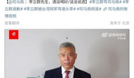 司马南最近爆料新闻内容