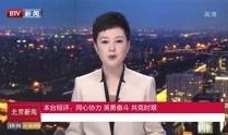 北京胖姐爆料新闻视频播放,新闻视频播放背后的真相揭秘