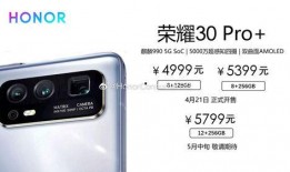 荣耀30pro最新爆料,性能与颜值并存，引领手机市场新潮流