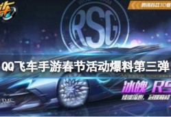 飞车手游最新爆料活动,神秘活动即将开启，激情竞速盛宴来袭！