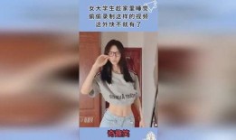 女大学生爆料老李视频,真相背后引人深思