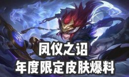 打野皮肤最新爆料消息,最新打野皮肤爆料，炫酷特效引期待！