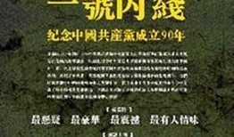 一号内线全集在线观看,揭秘神秘组织，在线观看全揭秘